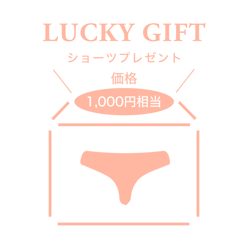 パンティ1枚ランダムで